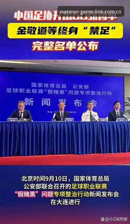 完美体育快速访问常见问题 资深用户分享:从足协禁足名单看中国足球乱象,完美体育平台观赛体验更需纯净环境